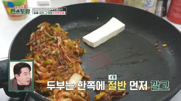 편스토랑-어남선생-두부조림