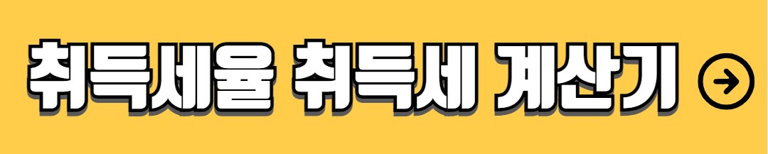 생애최초주택구입 취득세 면제 조건 신청 방법