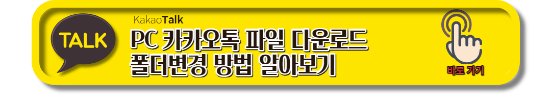 카카오톡 PC버전 다운로드 (16)