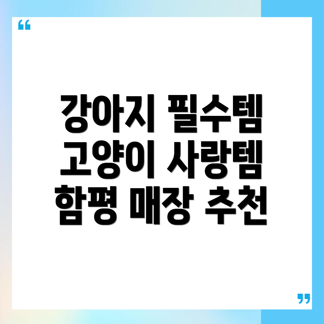 애견용품