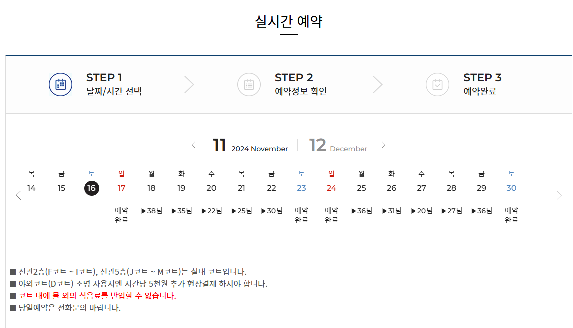 귀뚜라미-예약화면