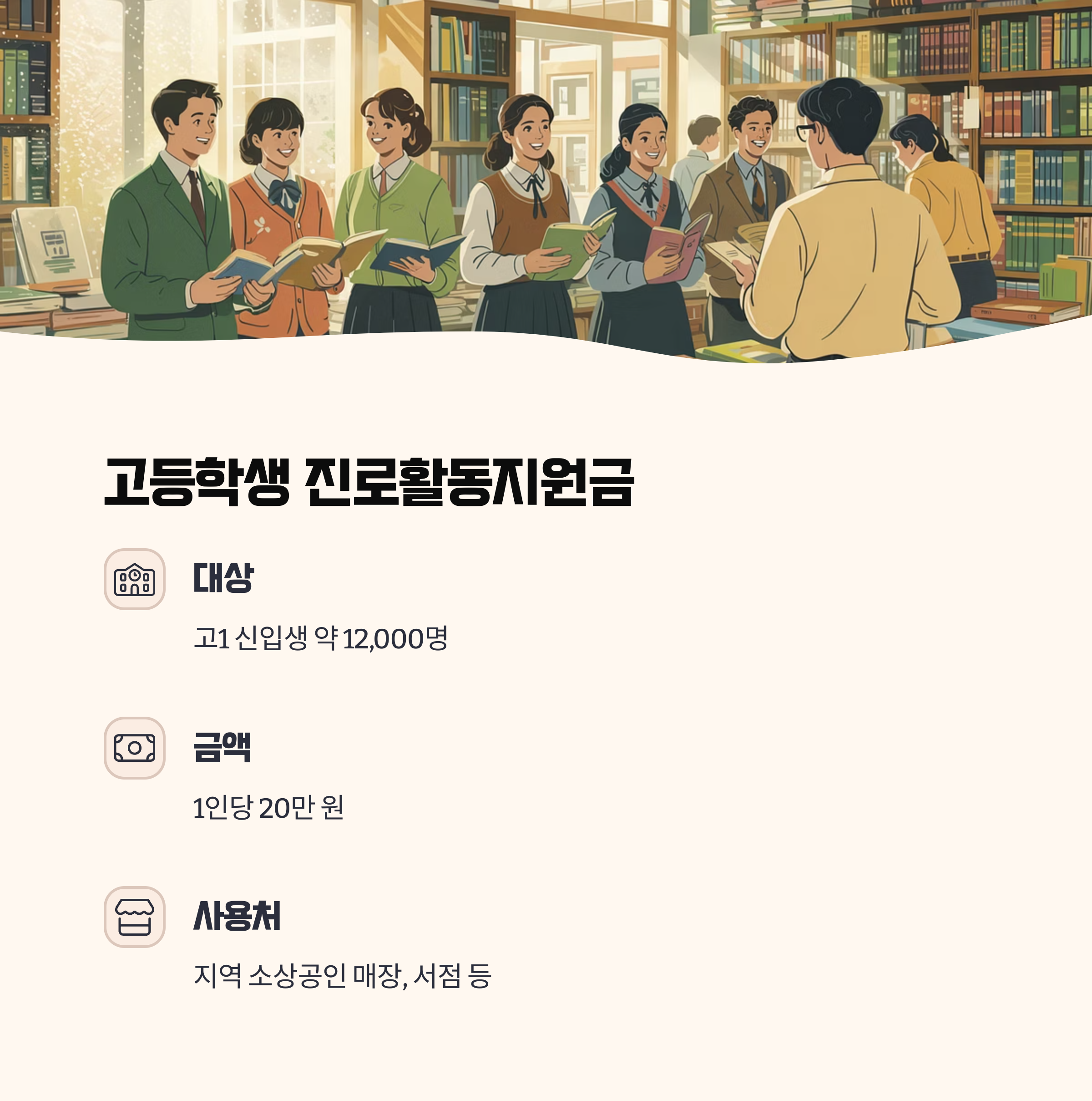 진로활동지원금까지? 고등학생 혜택 정리