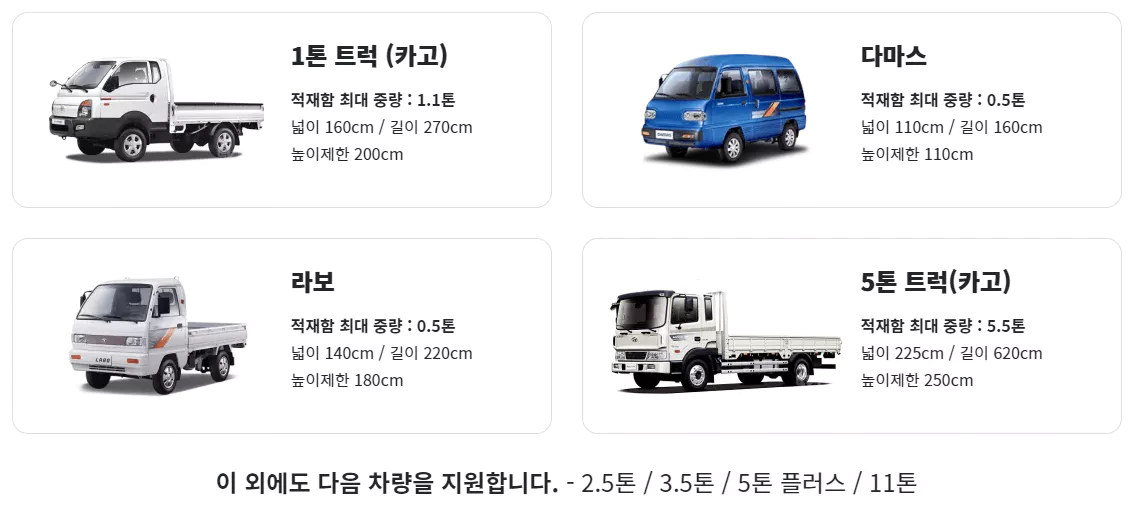 대여 가능한 트럭 종류