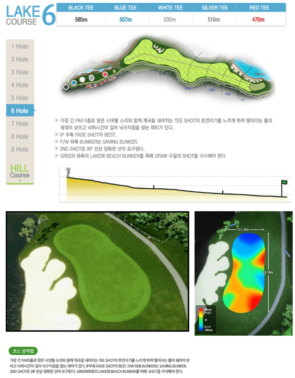 킹스데일 골프클럽 레이크코스 6