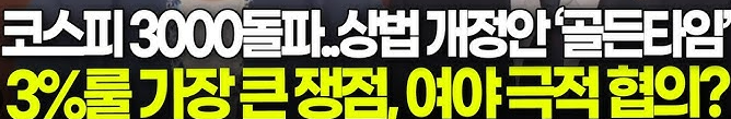 상법개정안 내용 논의 급물살, 본회의 통과될까?