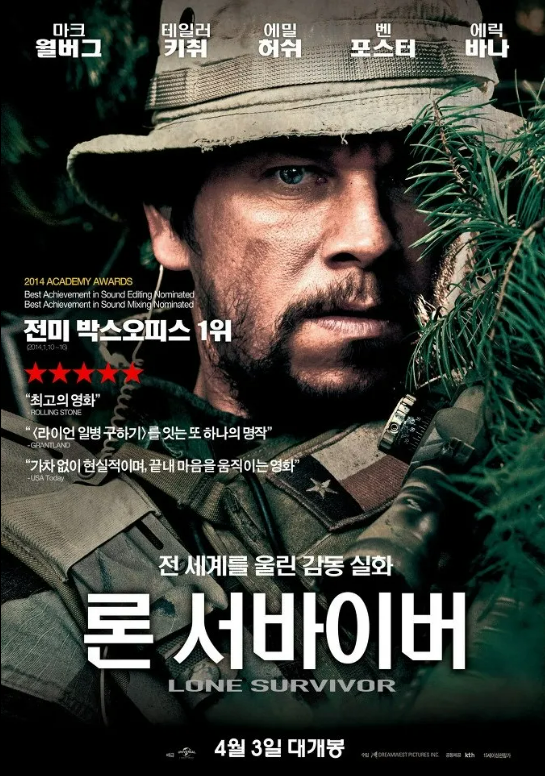 영화 론서바이버 포스터