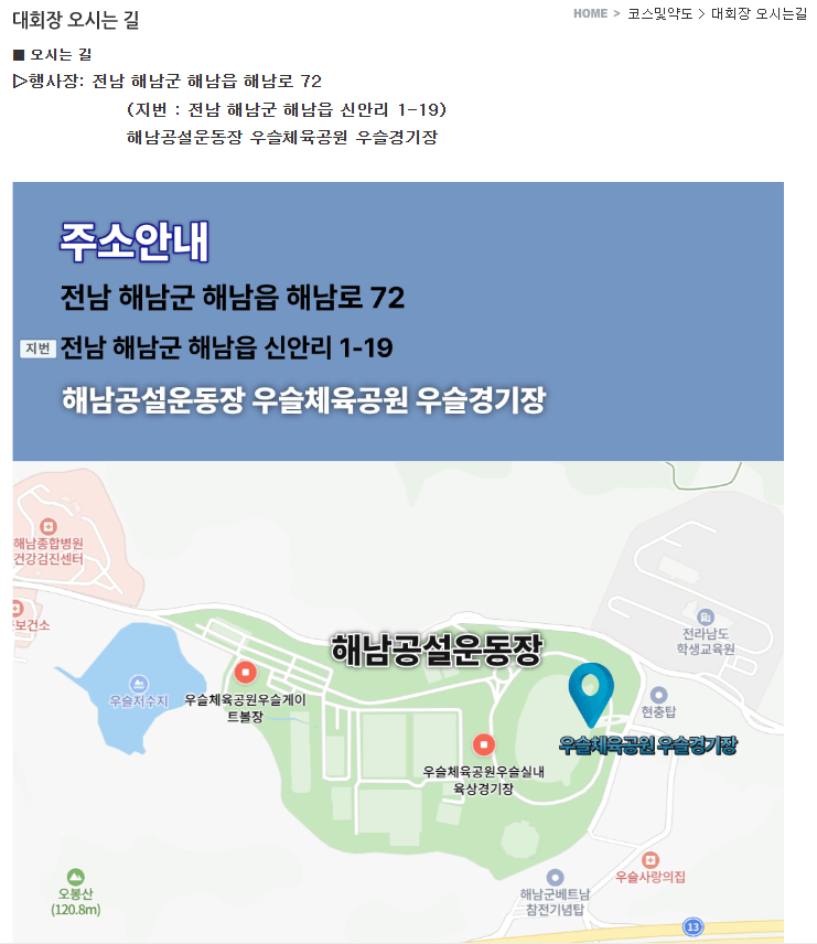 2025 해남 땅끝 전국 마라톤대회, 참가 접수부터 코스 안내까지 총정리!