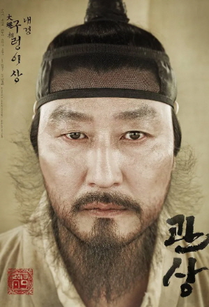 영화_관상_포스터