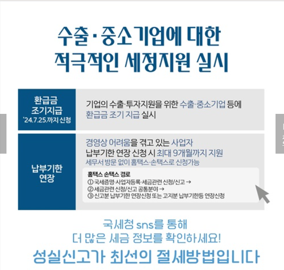 홈택스 부가가치세 신고방법(일반과세자, 간이과세자)