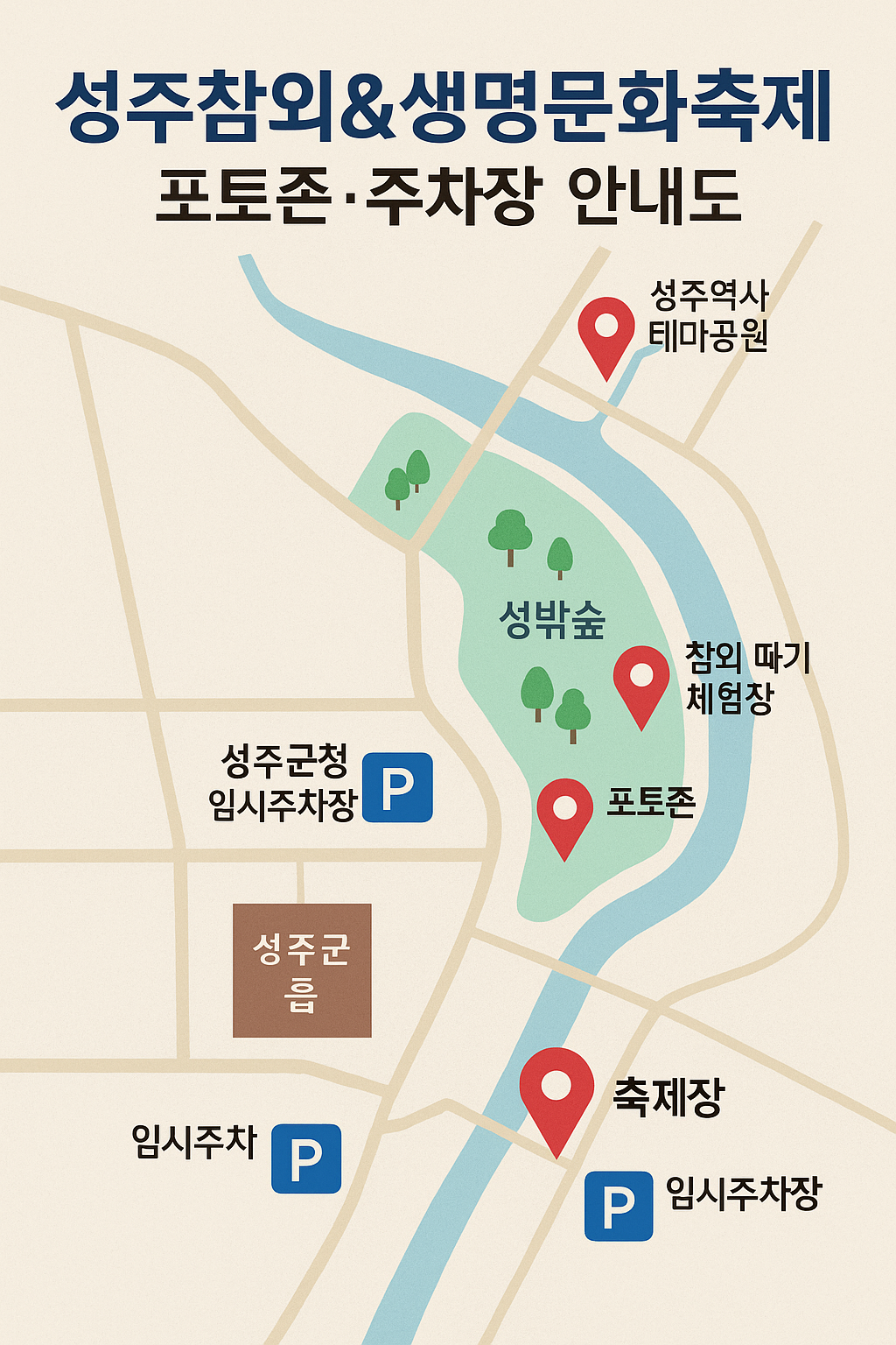 성주참외 생명문화 축제 2025 일정·체험·주차 총정리