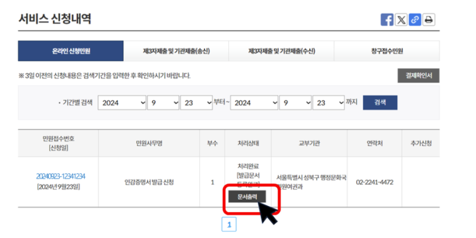 인감증명서 인터넷 발급방법