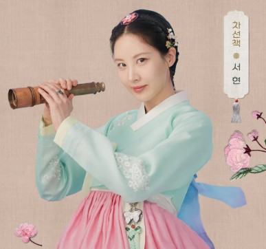 남주의 첫날밤을 가져버렸다 재방송 다시보기 보러가기 주요 등장인물 서현