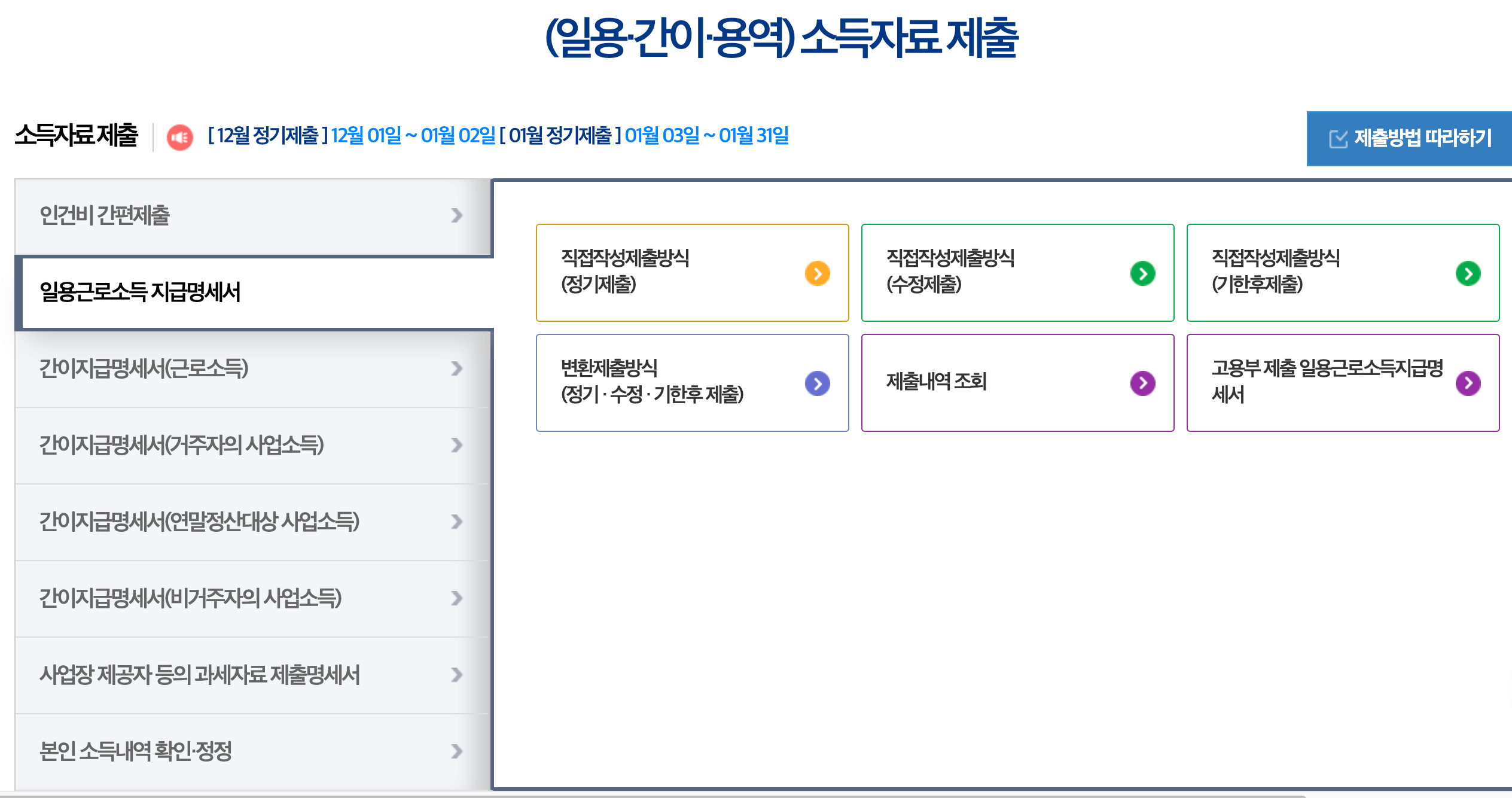 일용근로 지급명세서
