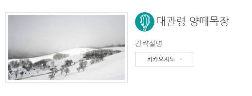 강원도 평창 송어 축제