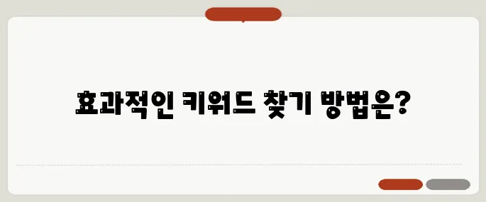 구글 키워드 플래너 사용법과 팁