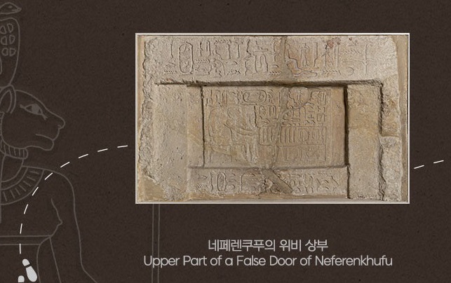 네페렌쿠의 위부 상부