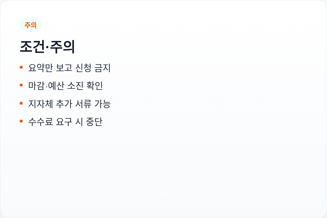 조건 주의
