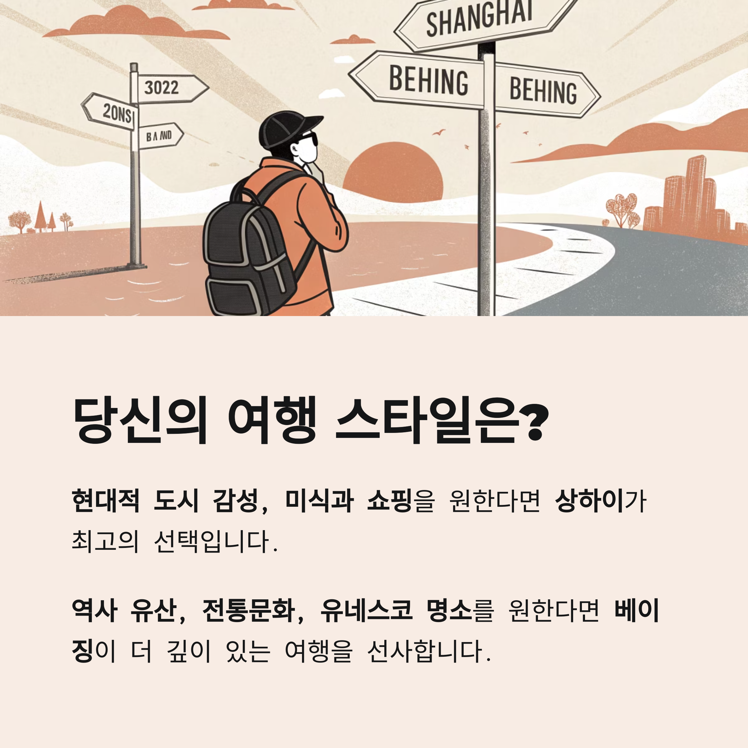 당신의 여행 스타일은?