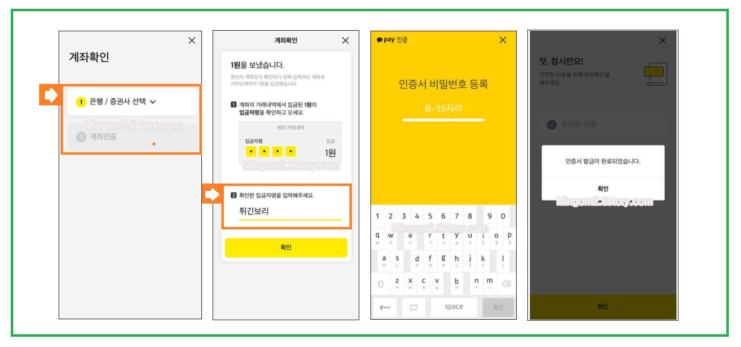 카카오 인증서 계좌인증