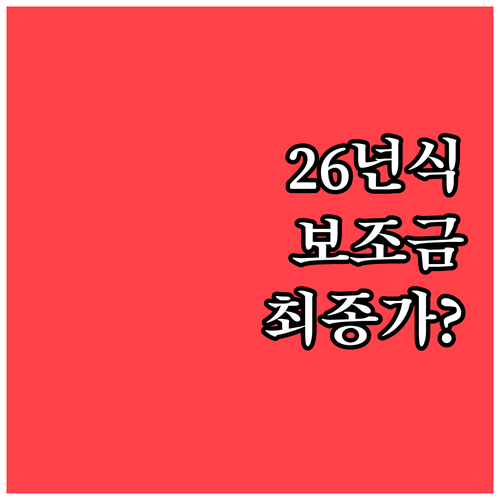 지역별 지방비 차이와 2026년 아이..