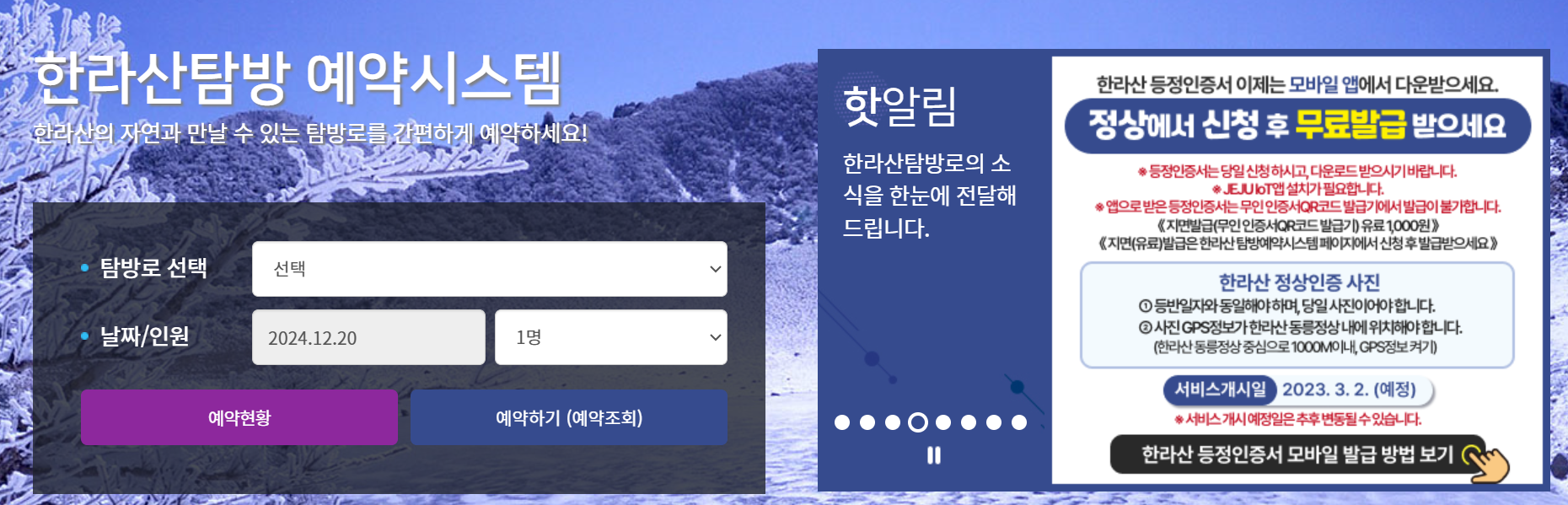 한라산 탐방로 예약시스템 바로가기(최신)