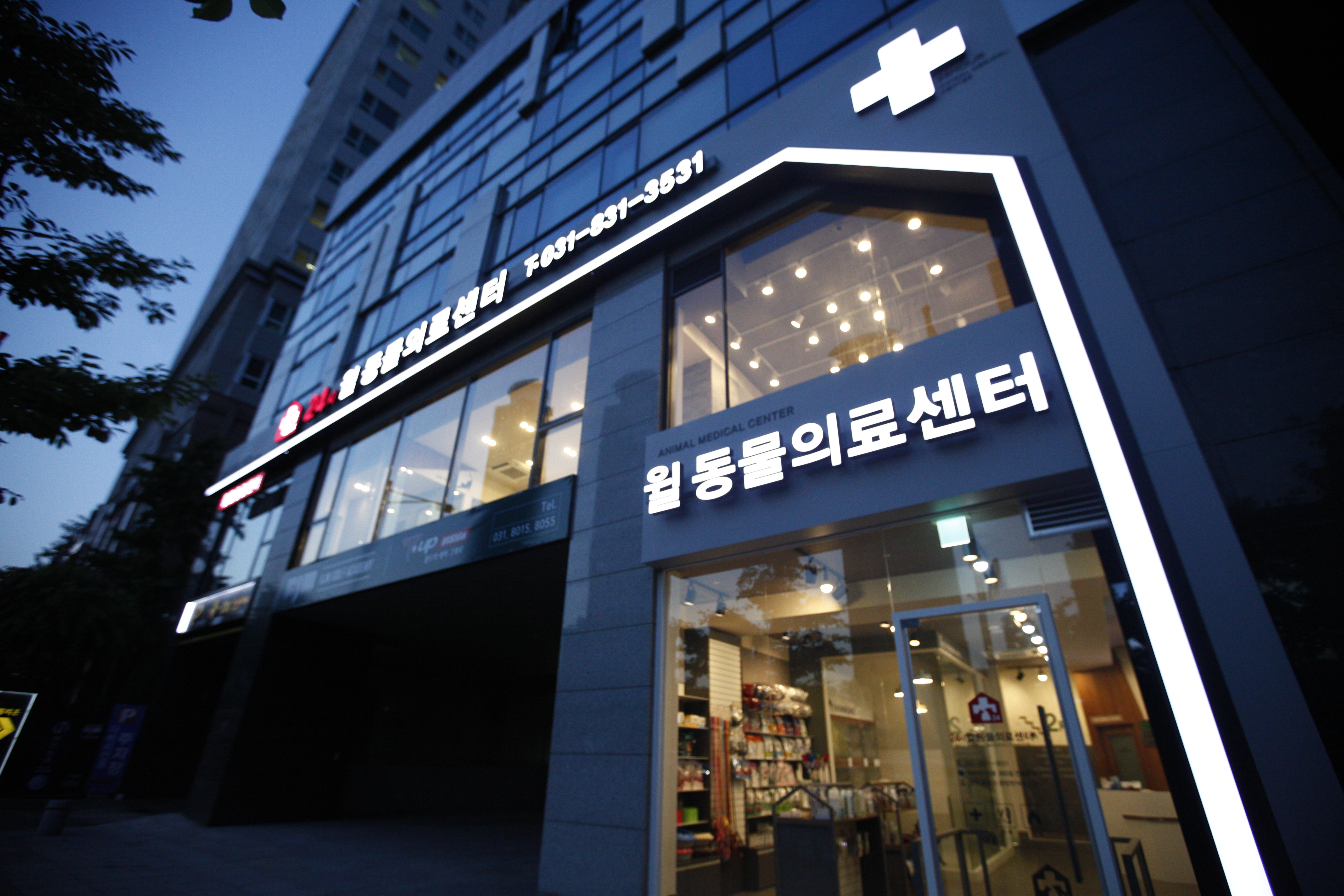 24시동탄윌동물의료센터