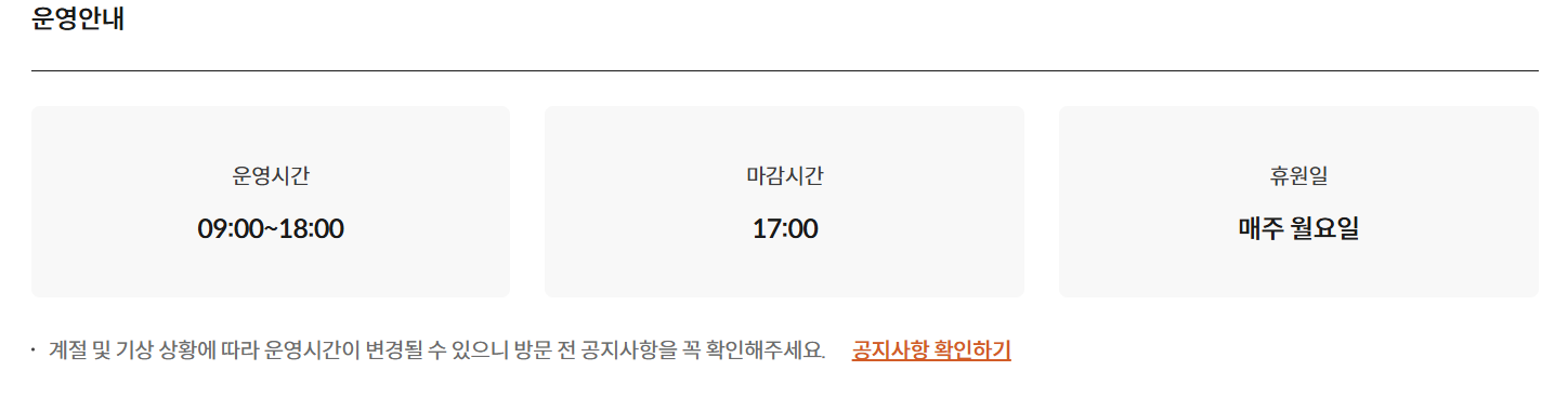 화담숲 예매 방법 주의사항