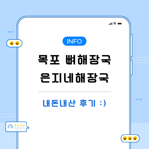 목포-뼈해장국-맛집-포스팅-메인