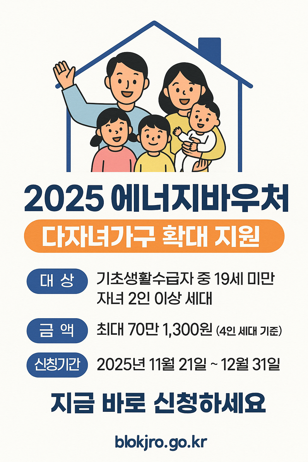 에너지 바우처