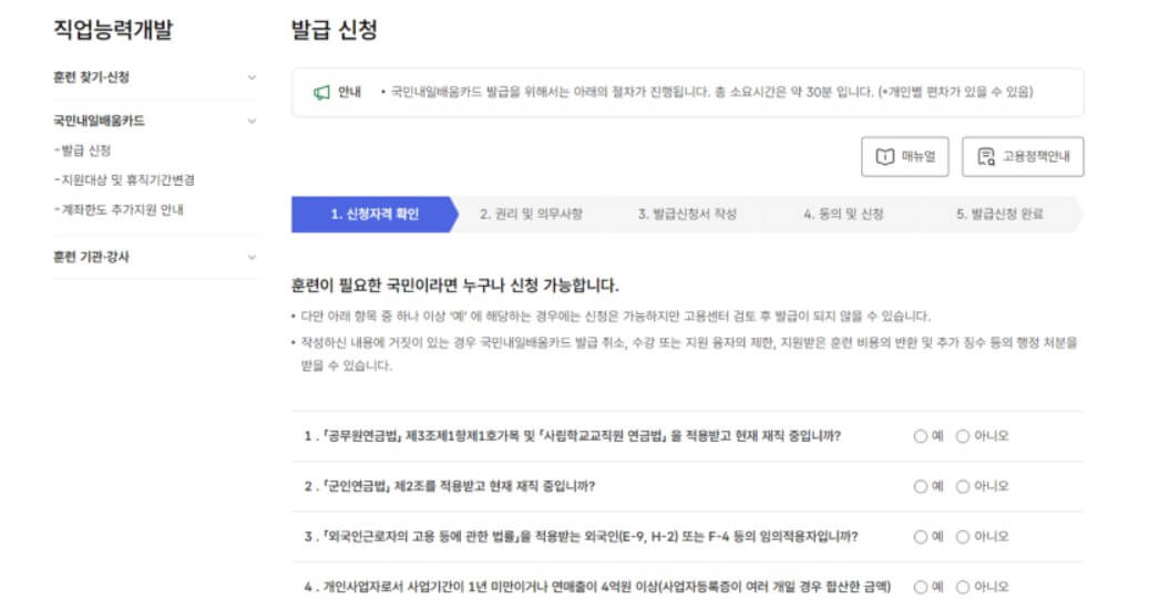 국민내일배움카드 발급방법