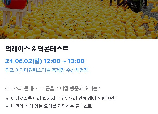 덕레이스 &amp; 덕콘테스트