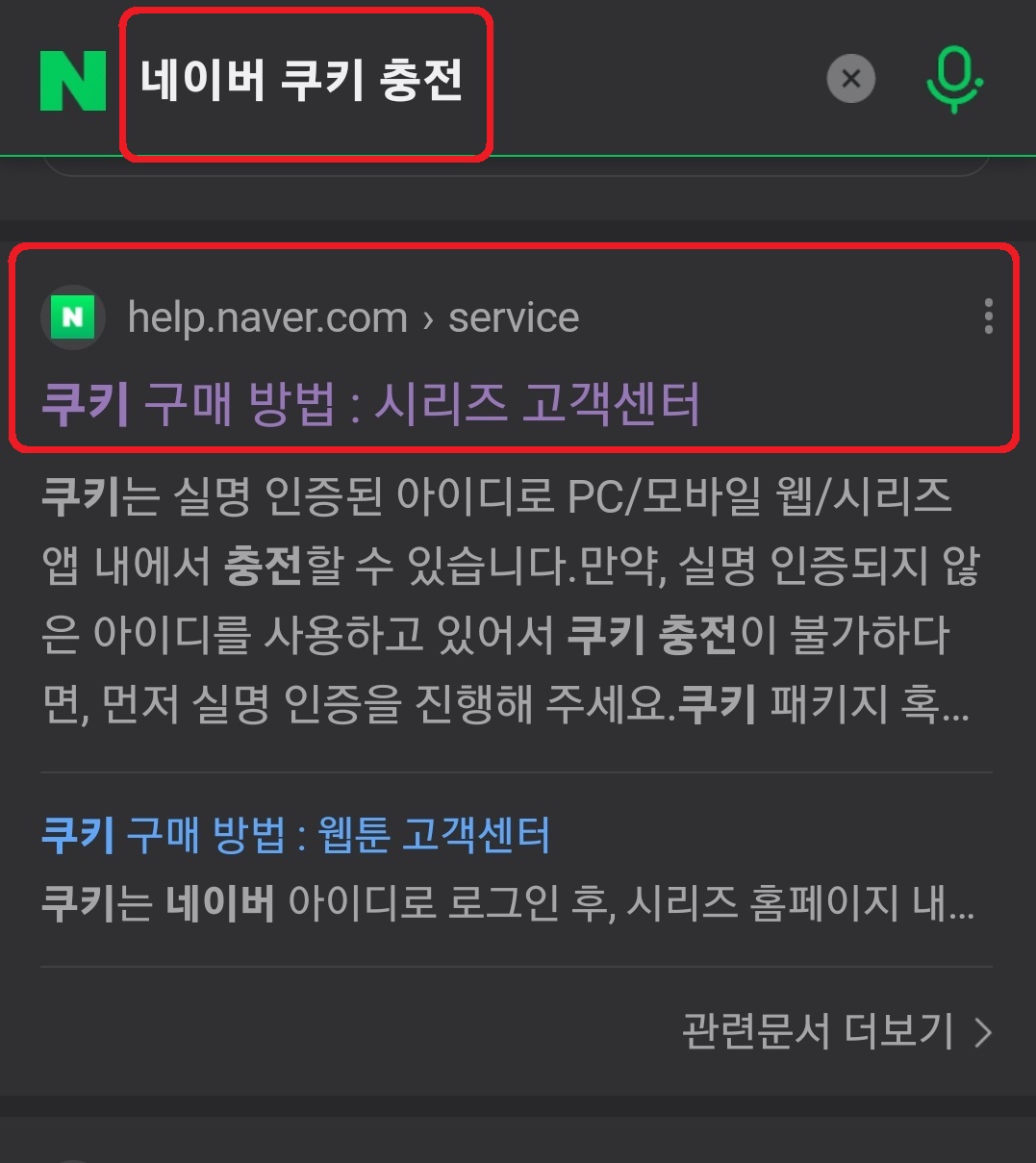 네이버 쿠키 100원에 충전하는 방법 2