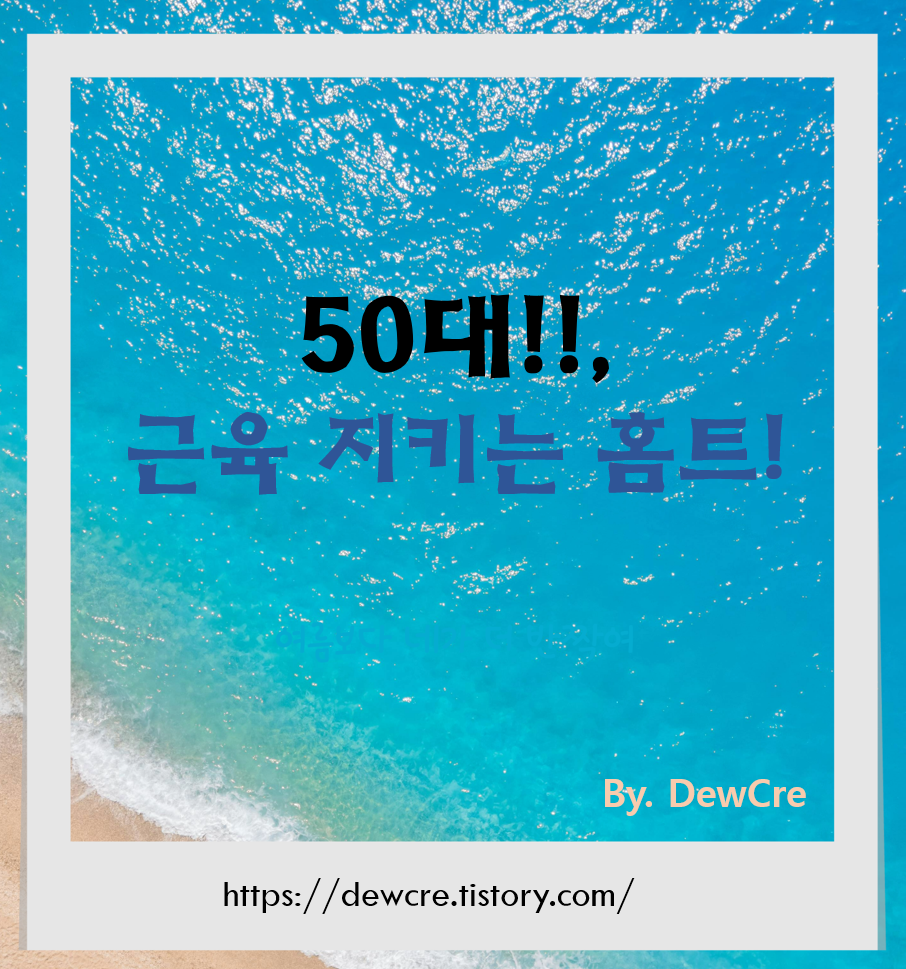 50대 이상을 위한 근력 강화 운동: 건강하고 젊음을 유지하는 비결