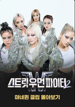 스우파2 재방송 평생 무료로 다시보기