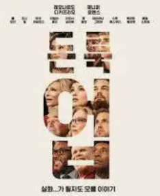 돈 룩 업 이미지