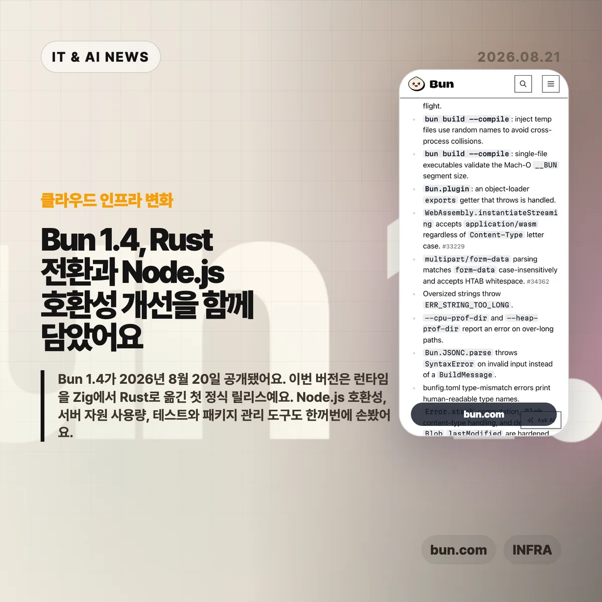 Bun 1.4 개발자 뉴스 썸네일