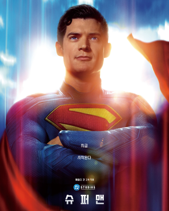 서울 슈퍼맨 상영관 예매하기