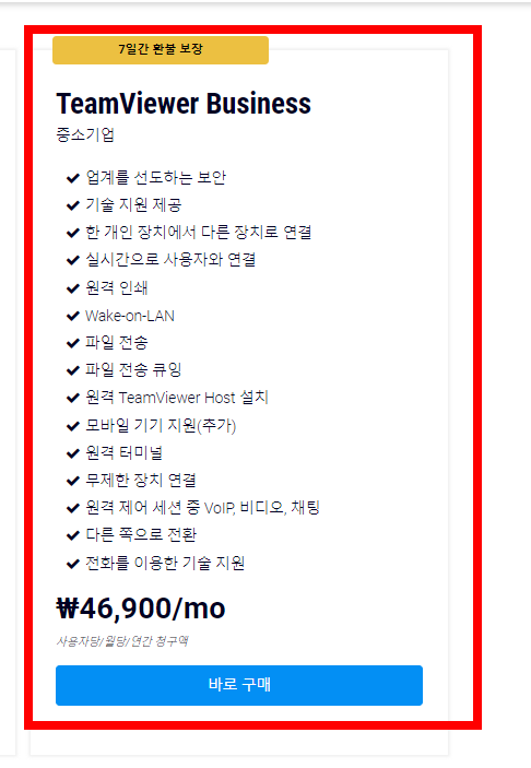 팀뷰어 무료 다운로드