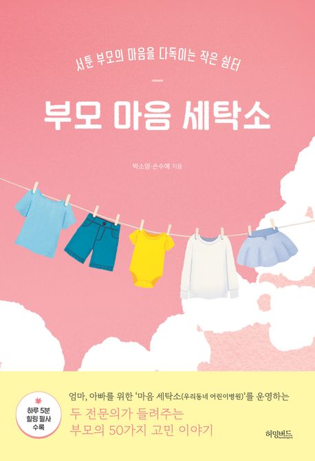부모 마음 세탁소 책 표지