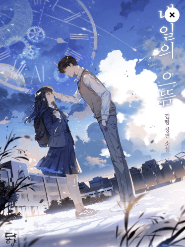 내일의 으뜸 사진1