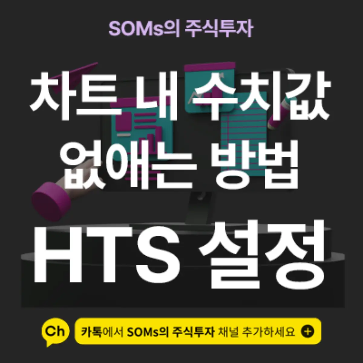 차트 위에 표현되는 지표 수치값 없애는 설정 방법