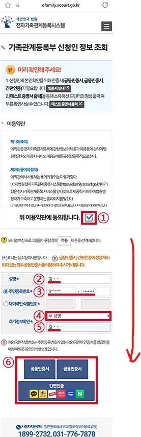 가족관계 서류 제출방법
