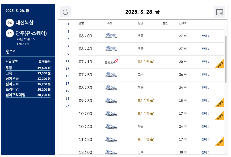 대전 복합터미널 시외버스 시간표 등 쉬운 가이드