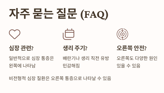 자주 묻는 질문 (FAQ)