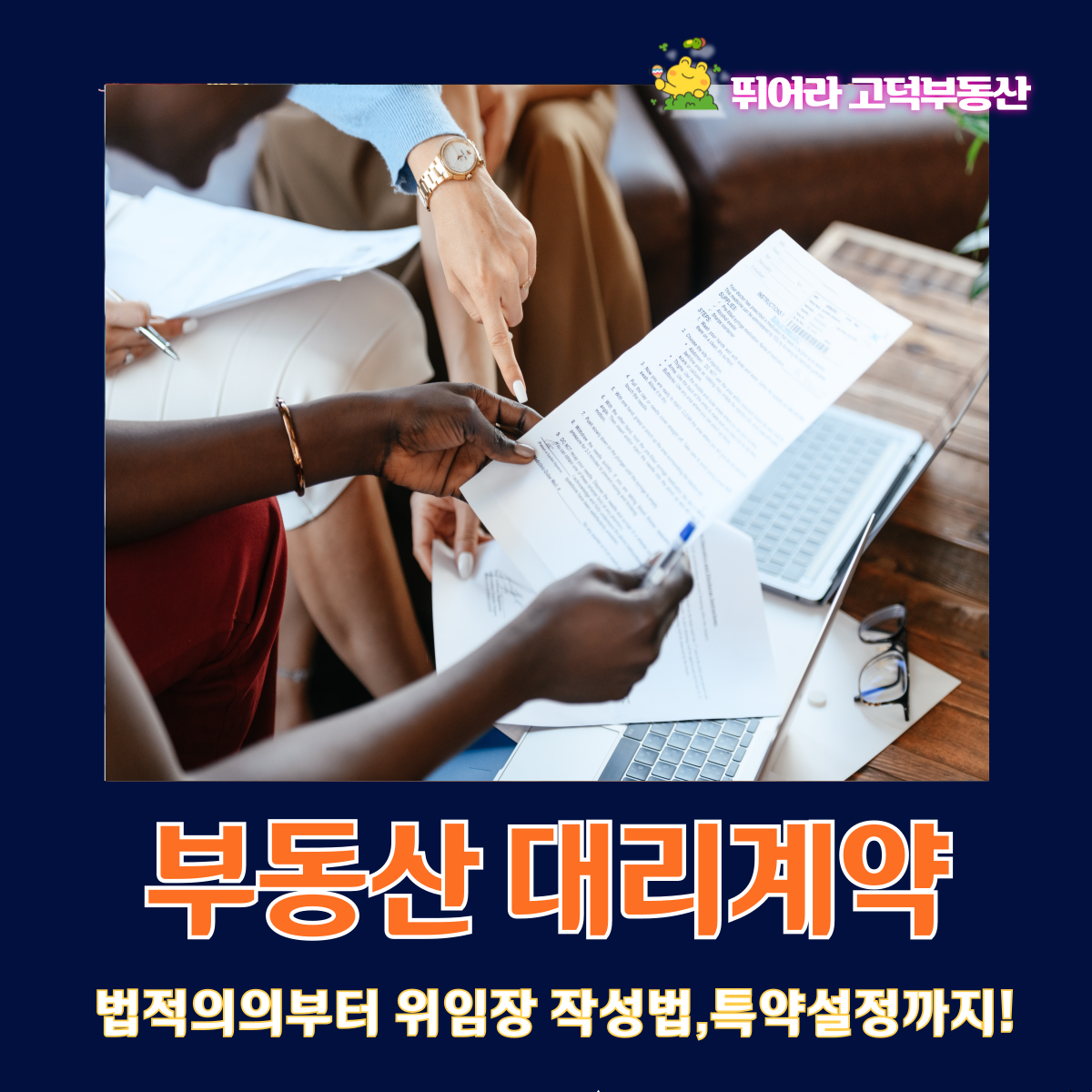 부동산 대리계약