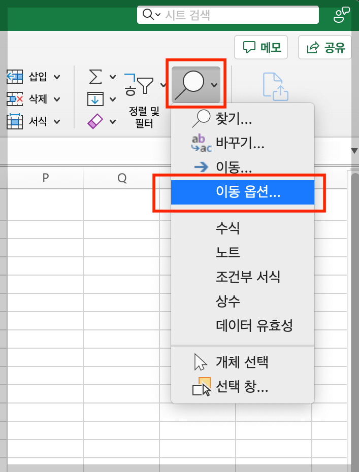 엑셀 이동옵션