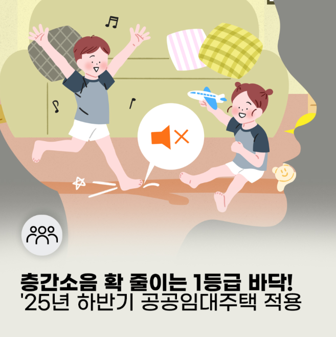 층간소음 줄이는 1등급 바닥