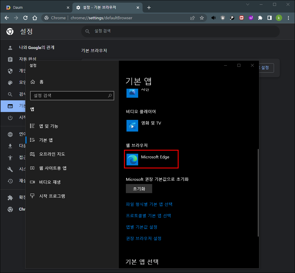 크롬 기본앱 변경
