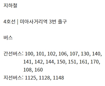 미아 CGV 가는 방법