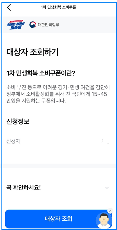 삼성카드 민생회복지원금 사용처 조회방법
